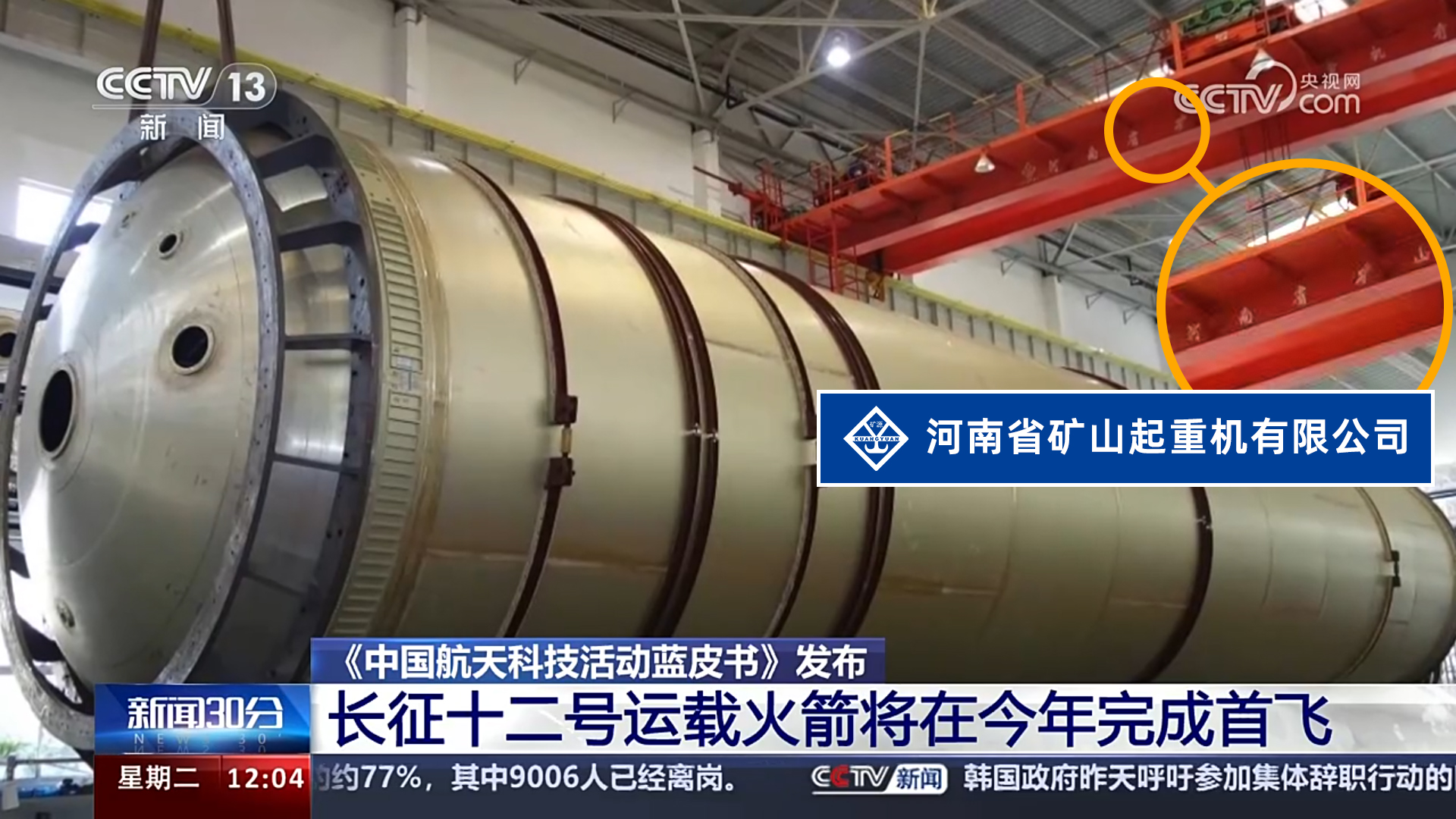 CCTV News 30 Minutes | Henan Mining Helps China Aerospace 