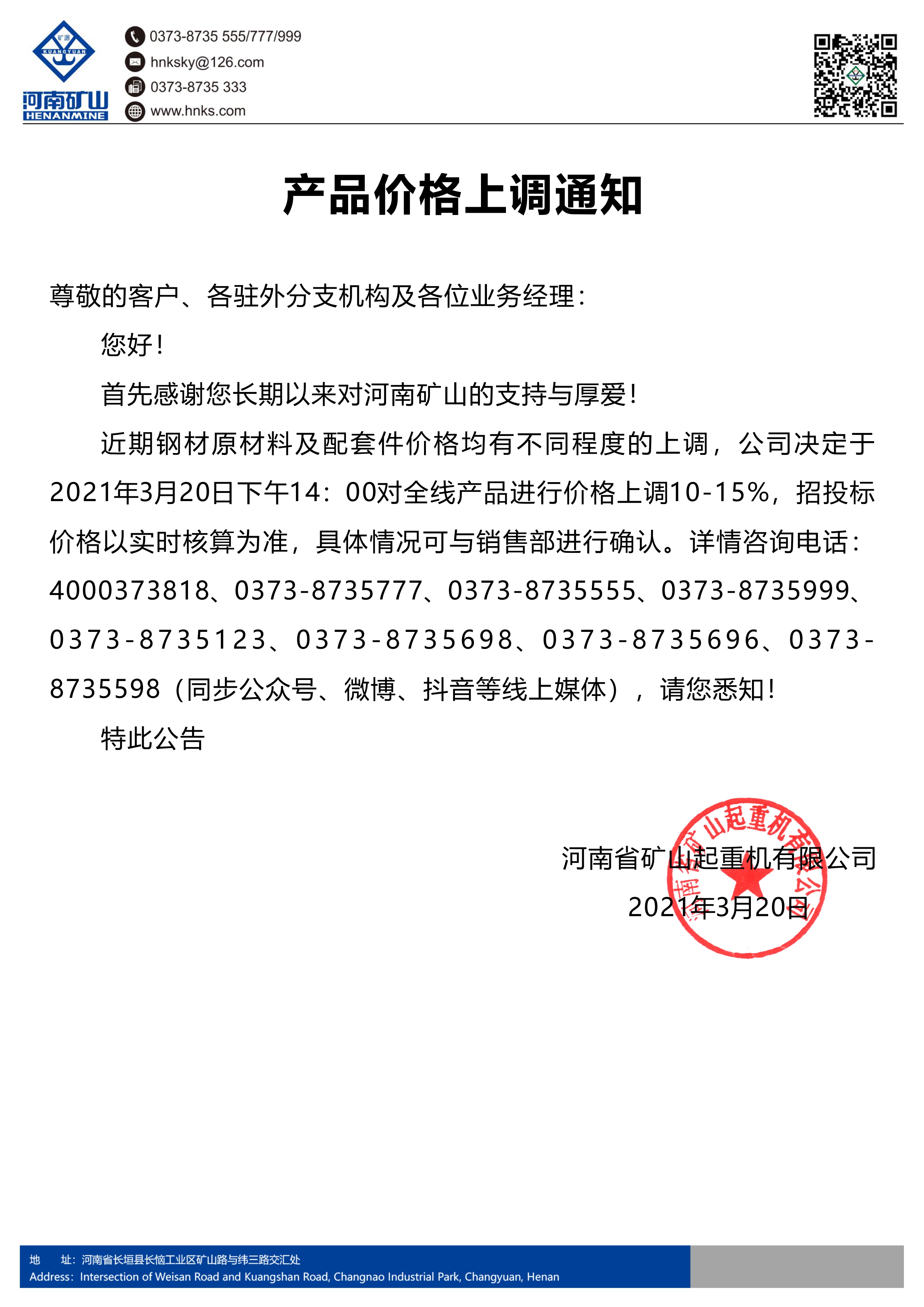 Henan Mine｜Notice of Product Price Increase
